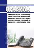 Правила оказания услуг телефонной связи и перечень организаций, имеющих право осуществлять подтверждение сведений об абоненте - физическом лице 2025 год. Последняя редакция