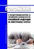 Положение о государственном контроле за соблюдением законодательства Российской Федерации об иностранных агентах 2025 год. Последняя редакция