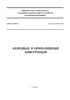 СП 15.13330.2020 Каменные и армокаменные конструкции. СНиП II-22-81* 2025 год. Последняя редакция