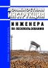 Должностная инструкция инженера по лесопользованию