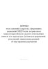 Журнал учета заявлений (запросов), оформленных разрешений МВД России на право ввоза (вывоза) наркотических средств, психотропных веществ и их прекурсоров (дубликатов разрешений), уведомлений и вынесенных решений об аннулировании разрешений