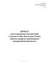 Журнал учета выданных заключений о соответствии (несоответствии) объекта защиты требованиям пожарной безопасности