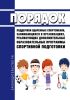 Порядок поддержки одаренных спортсменов, занимающихся в организациях, реализующих дополнительные образовательные программы спортивной подготовки 2025 год. Последняя редакция