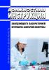 Должностная инструкция заведующего лабораторией ветеринарно-санитарной экспертизы