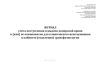 Журнал учета поступления и выдачи донорской крови и (или) ее компонентов для клинического использования в кабинете (отделении) трансфузиологии (Форма N 494/у-1)
