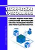 Технические требования к порядку ведения нормативно-справочной информации системы межведомственного электронного документооборота 2025 год. Последняя редакция