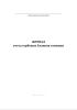 Журнал учета гербовых бланков таможни
