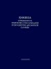 Книжка специалиста поисково-спасательной и парашютно-десантной службы