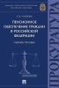 Пенсионное обеспечение граждан в Российской Федерации
