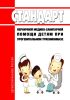 Стандарт первичной медико-санитарной помощи детям при урогенитальном трихомониазе 2025 год. Последняя редакция