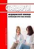 Стандарты медицинской помощи взрослым при раке вульвы 2025 год. Последняя редакция