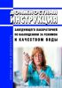 Должностная инструкция заведующего лабораторией по наблюдениям за режимом и качеством воды