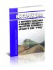 Инструкция о порядке списания пришедших в негодность объектов основных средств ОАО РЖД 2025 год. Последняя редакция