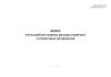 Книга учета работы машин, расхода горючего и смазочных материалов (Приказ МЧС России от 01.10.2020 N 737)