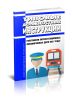 Типовые должностные инструкции работников эксплуатационных локомотивных депо ОАО РЖД 2025 год. Последняя редакция