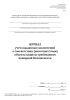 Журнал учета выданных заключений о соответствии (несоответствии) объекта защиты требованиям пожарной безопасности