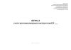Журнал учета противопожарных инструктажей (Приказ МЧС России от 16.12.2024 N 1120)