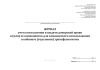 Журнал учета поступления и выдачи донорской крови и (или) ее компонентов для клинического использования в кабинете (отделении) трансфузиологии (Форма N 494/у-1)