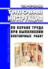 ТОИ Р-07-36-2000 Типовая инструкция по охране труда при выполнении плотничных работ 2025 год. Последняя редакция