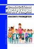 Должностная инструкция классного руководителя