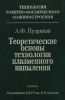 Теоретические основы технологии плазменного напыления