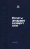 Расчеты аппаратов кипящего слоя