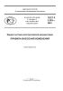 ГОСТ Р 2.503-2023 Единая система конструкторской документации. Правила внесения изменений 2025 год. Последняя редакция
