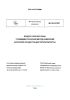 МУ 08-47/355 Воздух рабочей зоны. Турбидиметрический метод измерений массовой концентрации серной кислоты