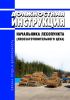 Должностная инструкция начальника лесопункта (лесозаготовительного цеха)