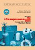 Пособие по обезвреживанию мин, применявшихся на территории бывшей Югославии
