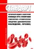 Стандарт первичной медико-санитарной помощи при атипичном гемолитико-уремическом синдроме (динамическое наблюдение, лечение) 2025 год. Последняя редакция