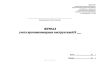 Журнал учета противопожарных инструктажей (Приказ МЧС России от 16.12.2024 N 1120)