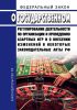 О государственном регулировании деятельности по организации и проведению азартных игр и о внесении изменений в некоторые законодательные акты РФ. Федеральный закон от 29.12.2006 N 244-ФЗ 2025 год. Последняя редакция