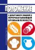 Положение о департаменте пищевой и перерабатывающей промышленности 2025 год. Последняя редакция