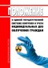 Положение о единой государственной системе контроля и учета индивидуальных доз облучения граждан 2025 год. Последняя редакция