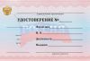 Удостоверение (бланк триколор "Россия")