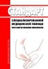 Стандарт специализированной медицинской помощи при контагиозном моллюске