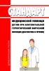 Стандарт медицинской помощи детям при аногенитальной герпетической вирусной инфекции (диагностика и лечение) 2025 год. Последняя редакция