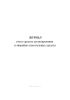 Журнал учета средств десантирования и аварийно-спасательных средств