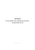 Журнал согласования мест производства работ на проезжей части