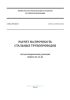 СП 33.13330.2012 Расчет на прочность стальных трубопроводов. Актуализированная редакция СНиП 2.04.12-86 2025 год. Последняя редакция