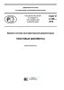 ГОСТ Р 2.106-2019 Единая система конструкторской документации. Текстовые документы 2025 год. Последняя редакция