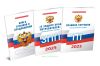 Уголок потребителя. Комплект. ФЗ О защите прав потребителей, Книга отзывов и предложений, Правила торговли 2025 год. Последняя редакция