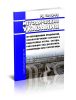 РД 10-16-92 Методические указания по обследованию предприятий, эксплуатирующих паровые и водогрейные котлы, сосуды, работающие под давлением, трубопроводы пара и горячей воды 2025 год. Последняя редакция