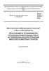 ГОСТ 34823-2022 Магистральный трубопроводный транспорт нефти и нефтепродуктов. Организация и производство строительно-монтажных работ на территории распространения многолетнемерзлых грунтов 2025 год. Последняя редакция