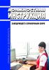 Должностная инструкция заведующего справочным бюро