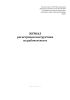 Журнал регистрации инструктажа на рабочем месте