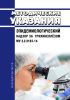 МУ 3.2.3163-14 Эпидемиологический надзор за трихинеллёзом 2025 год. Последняя редакция