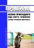 Правила военно-прикладного вида спорта "армейское тактико-стрелковое многоборье" 2025 год. Последняя редакция