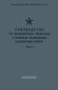 Руководство по инженерным средствам и приемам маскировки сухопутных войск. Часть I. Средства и приемы маскировки войск